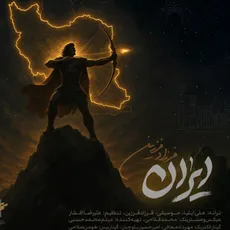 ایران
