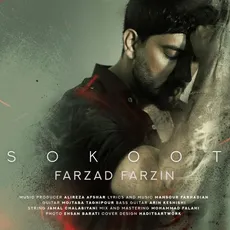 سکوت