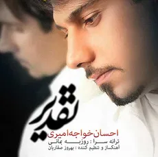 تقدیر