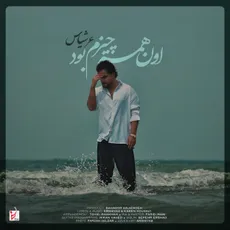 اون همه چیزم بود