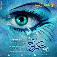 حکم آخر