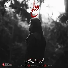 وداع