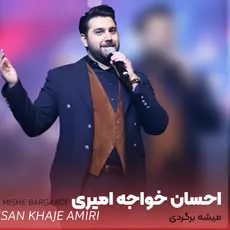 میشه برگردی