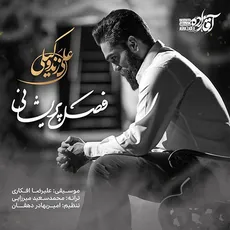 فصل پریشانی
