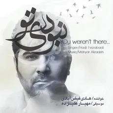 نبودی تو