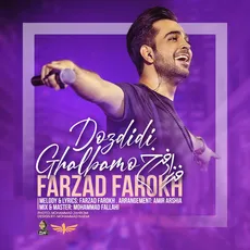 قلبمو دزدیدی