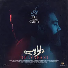 دلواپسی