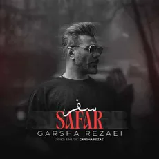 سفر