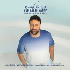  یار نظر کرده