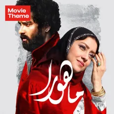 ماهورا