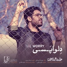 دلواپسی