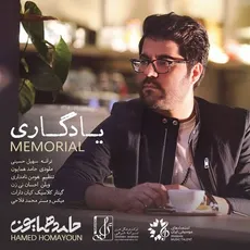  یادگاری