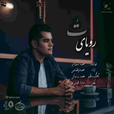 رویای تو 