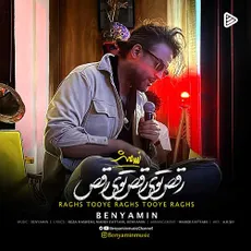 رقص توی رقص