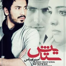 ستایش