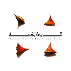 شرمساری