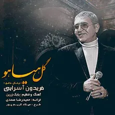 گل هیاهو
