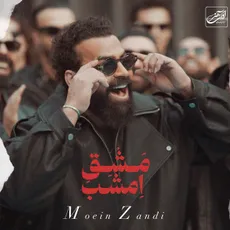 مشق امشبم
