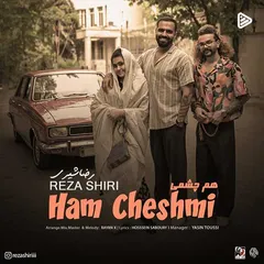 هم چشمی