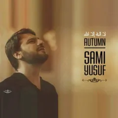 پاییز