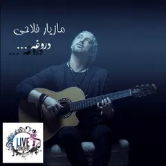 دروغه