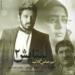 ستایش 2