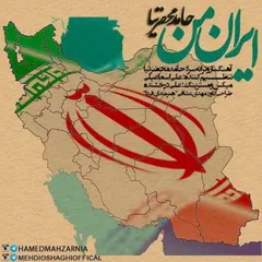 ایران من