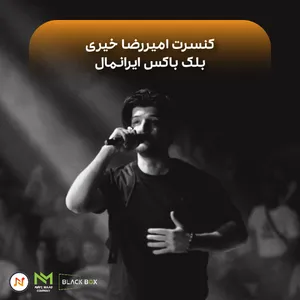 گزارش کنسرت "امیررضا خیری"